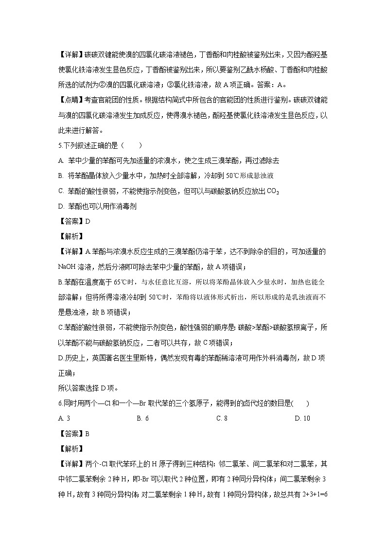 【化学】内蒙古巴彦淖尔市乌拉特前旗一中2019-2020学年高二下学期第一次月考(解析版)第3页
