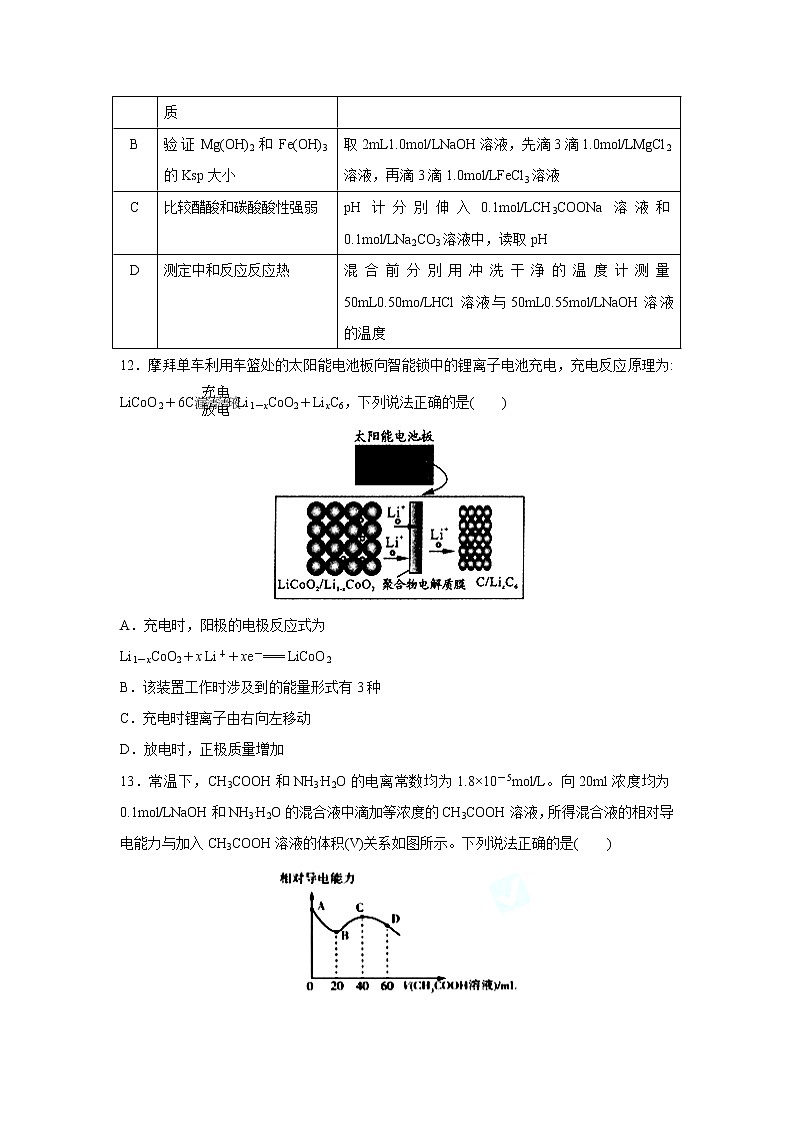 【化学】四川省威远中学2019-2020学年高二下学期第三次月考理综第2页
