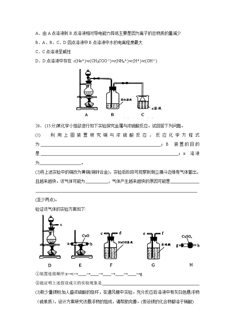 【化学】四川省威远中学2019-2020学年高二下学期第三次月考理综第3页