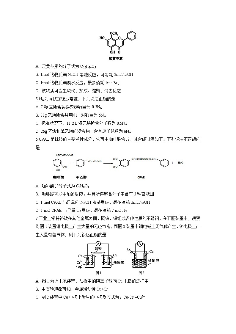 【化学】四川省宜宾市第四中学校2019-2020学年高二下学期第四学月考试02