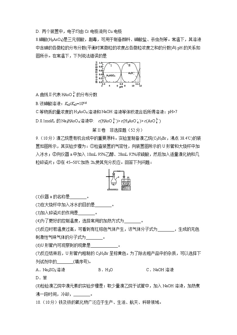 【化学】四川省宜宾市第四中学校2019-2020学年高二下学期第四学月考试03