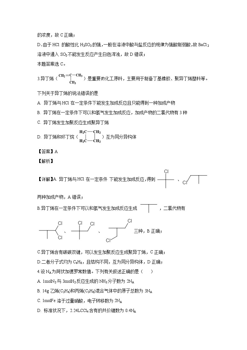 【化学】西藏自治区拉萨市拉萨中学2019-2020学年高二下学期第六次月考（解析版） 试卷02