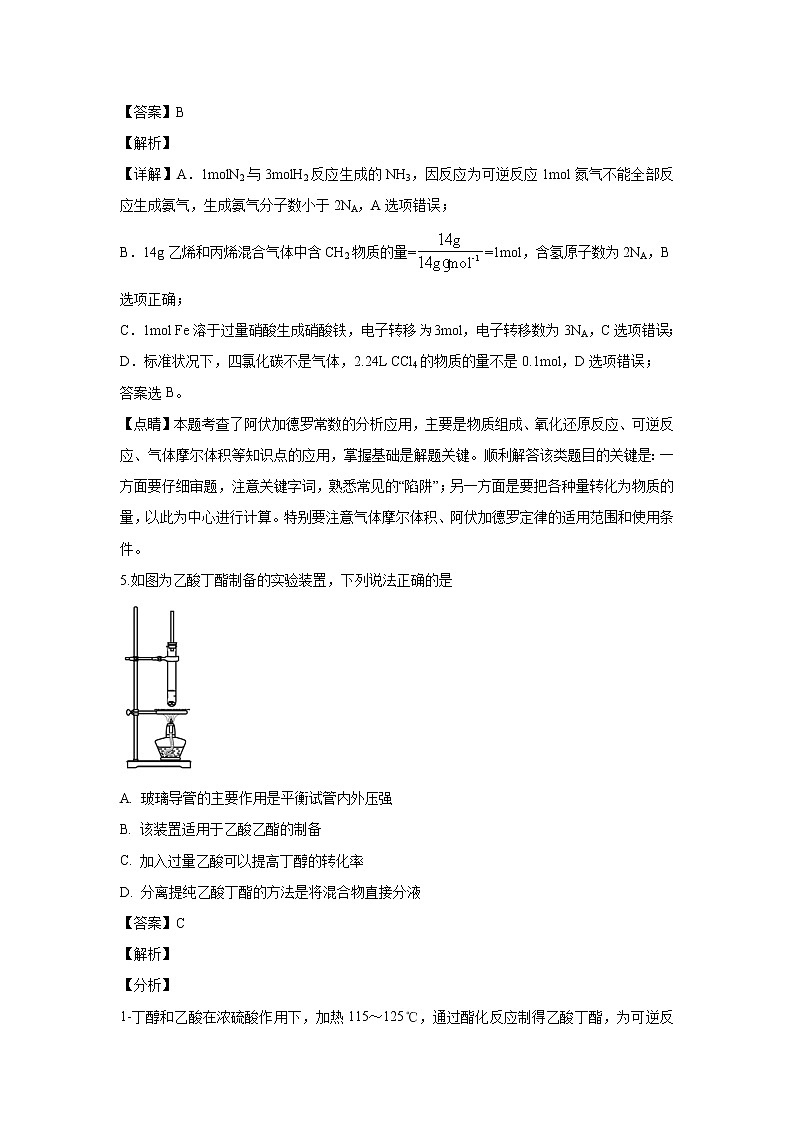 【化学】西藏自治区拉萨市拉萨中学2019-2020学年高二下学期第六次月考（解析版） 试卷03