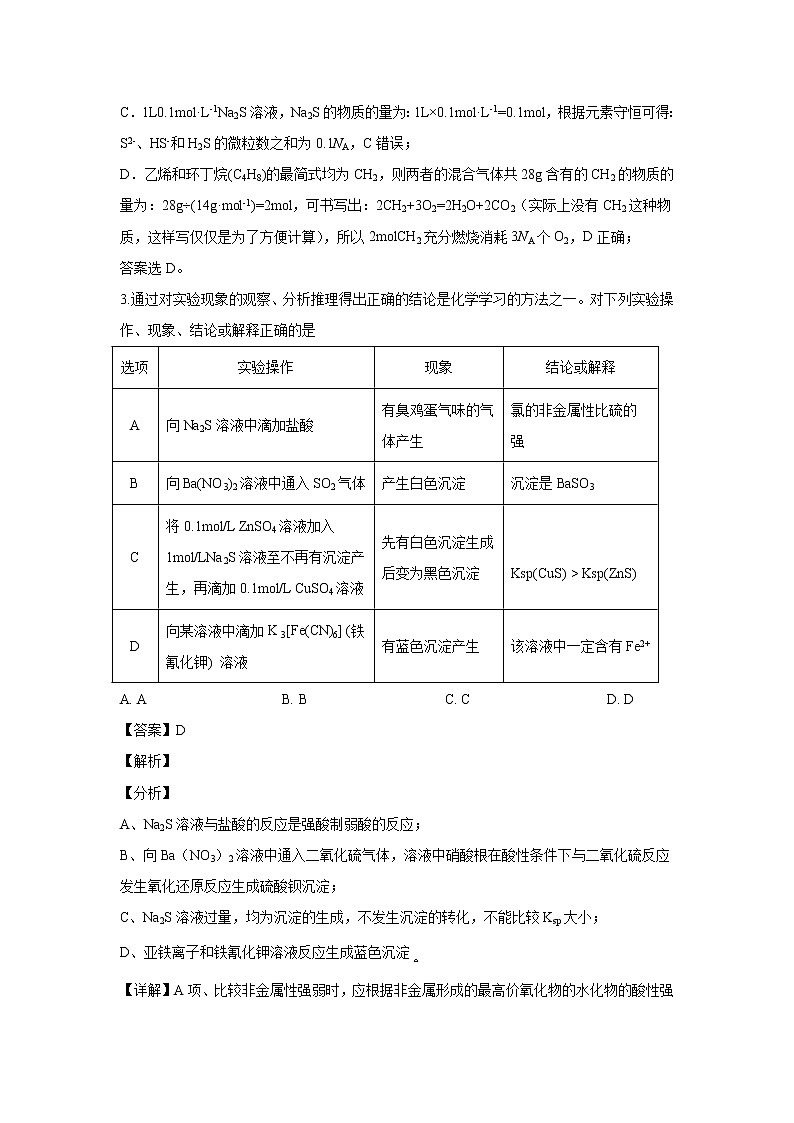 【化学】云南省弥勒一中2019-2020学年高二下学期第三次月考（解析版） 试卷02