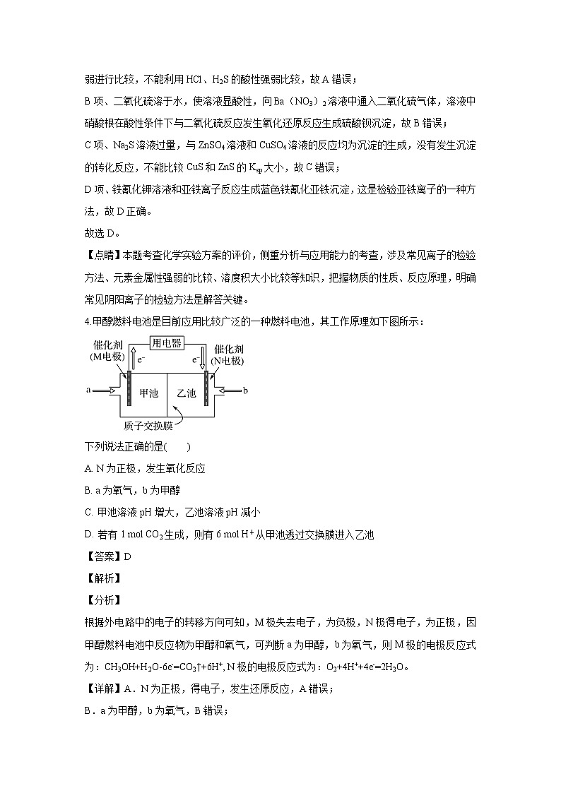 【化学】云南省弥勒一中2019-2020学年高二下学期第三次月考（解析版） 试卷03