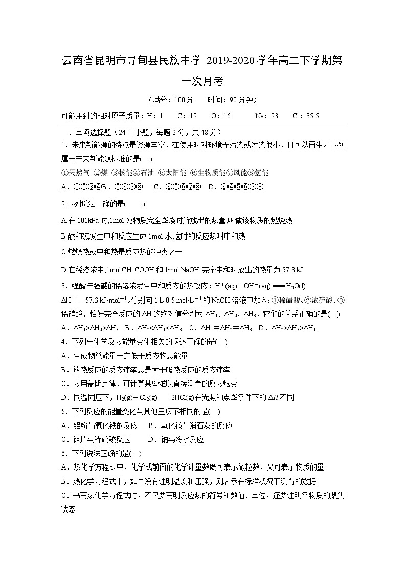 【化学】云南省昆明市寻甸县民族中学2019-2020学年高二下学期第一次月考 试卷01