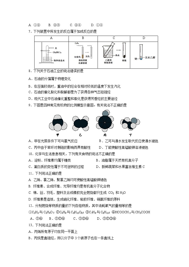 【化学】浙江省杭州市西湖高中2019-2020学年高二6月月考 试卷02