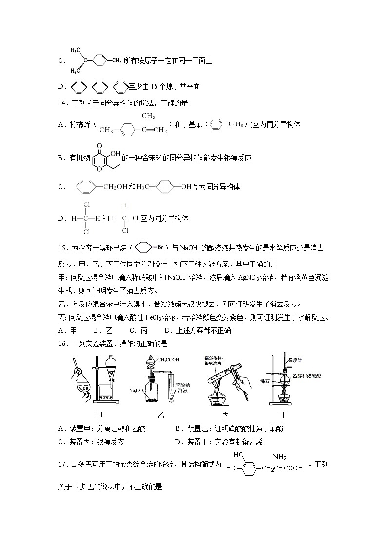 【化学】浙江省杭州市西湖高中2019-2020学年高二6月月考 试卷03