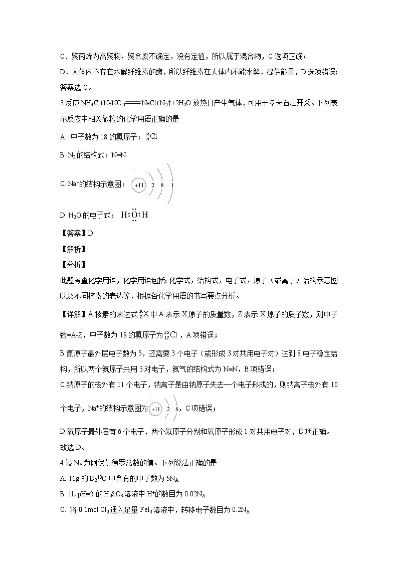 【化学】陕西省延安市吴起高级中学2019-2020学年高二下学期第三次质量检测（解析版）02