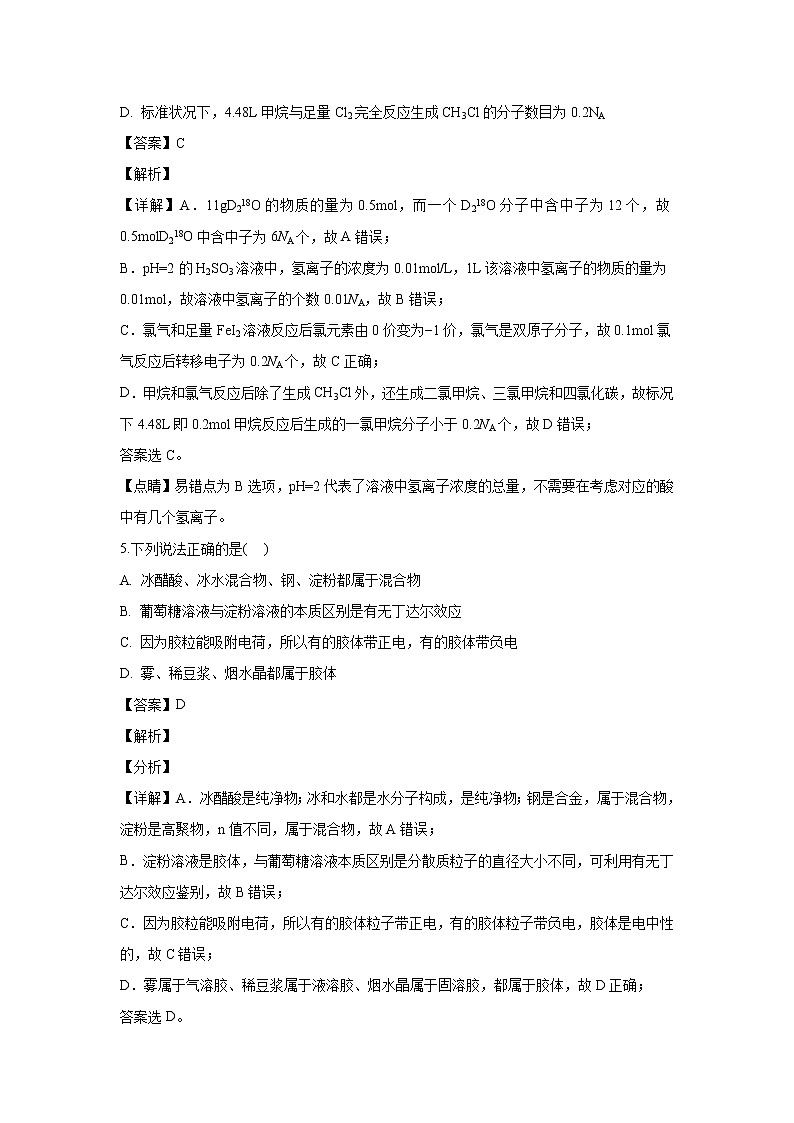 【化学】陕西省延安市吴起高级中学2019-2020学年高二下学期第三次质量检测（解析版）03
