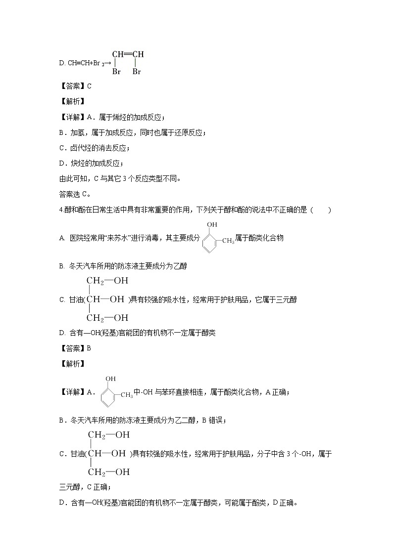 【化学】陕西省延安市第一中学2019-2020学年高二下学期6月月考（解析版）第2页