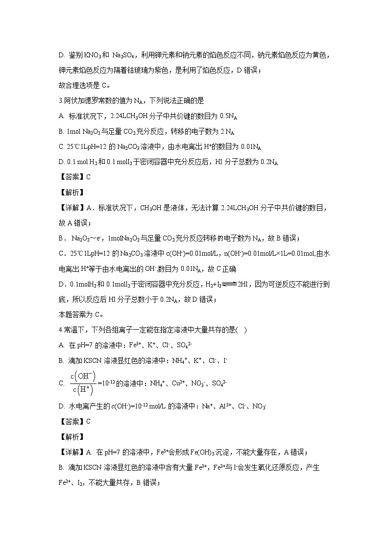 【化学】陕西省榆林市绥德县绥德中学2019-2020学年高二下学期第二次阶段性测试（解析版）02