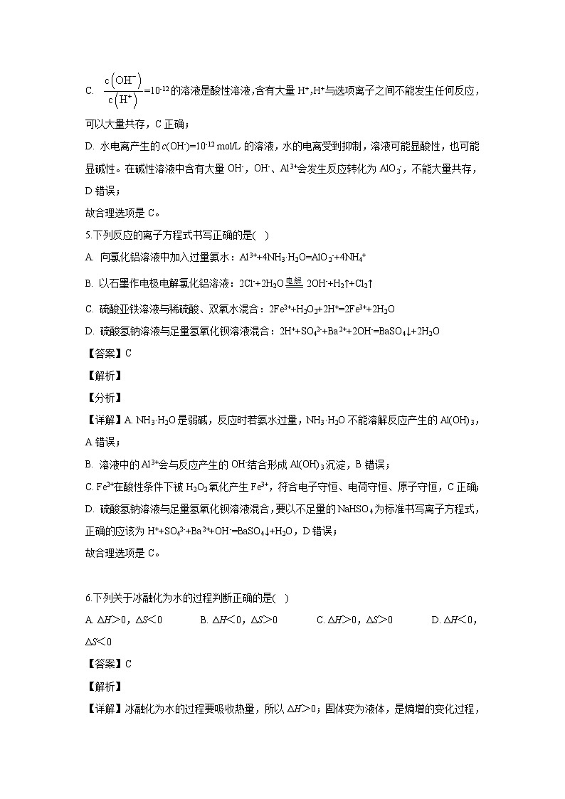 【化学】陕西省榆林市绥德县绥德中学2019-2020学年高二下学期第二次阶段性测试（解析版）03