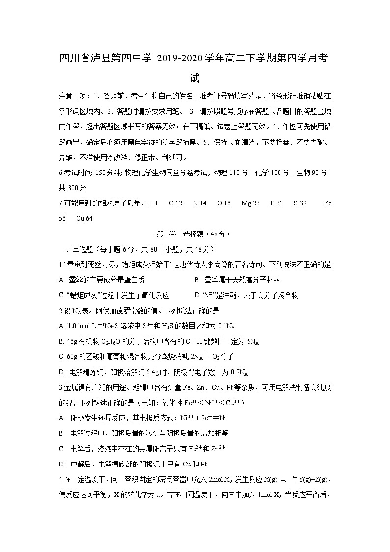 【化学】四川省泸县第四中学2019-2020学年高二下学期第四学月考试01