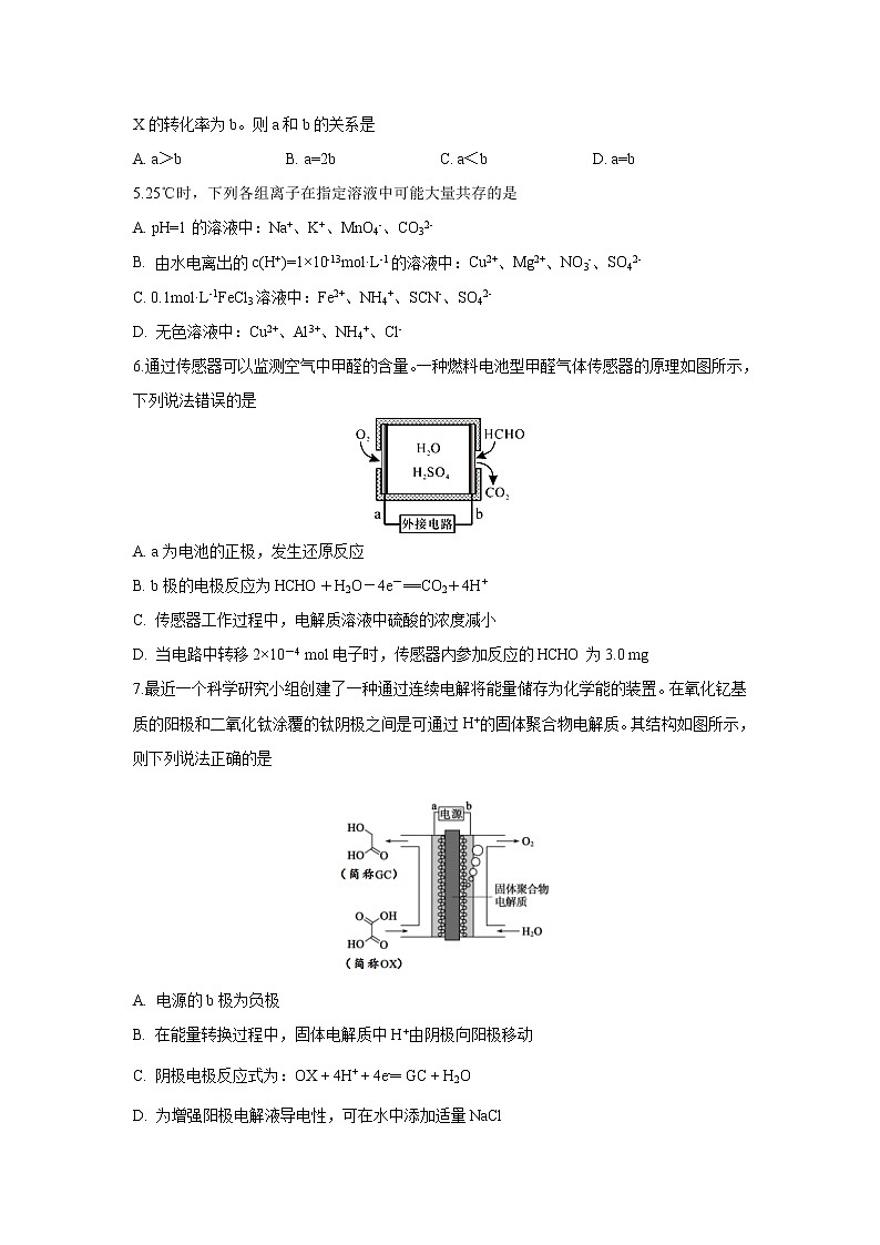 【化学】四川省泸县第四中学2019-2020学年高二下学期第四学月考试02