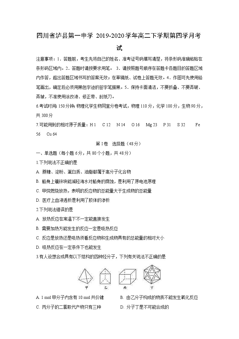 【化学】四川省泸县第一中学2019-2020学年高二下学期第四学月考试01