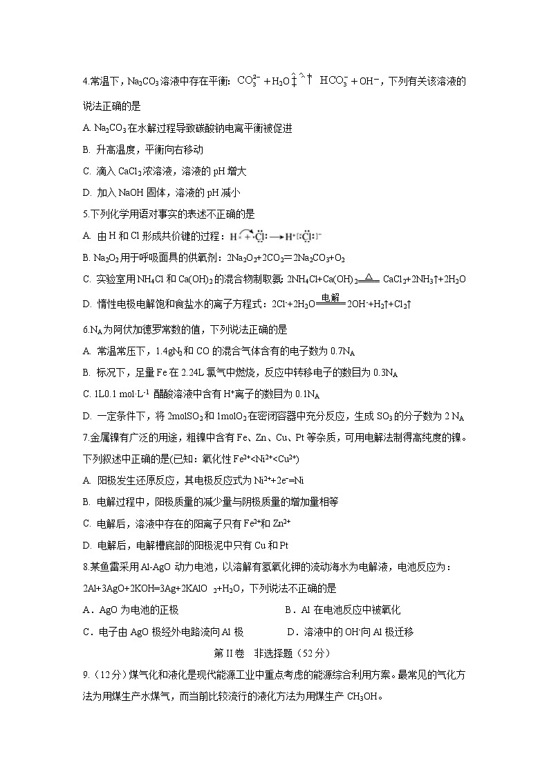 【化学】四川省泸县第一中学2019-2020学年高二下学期第四学月考试02