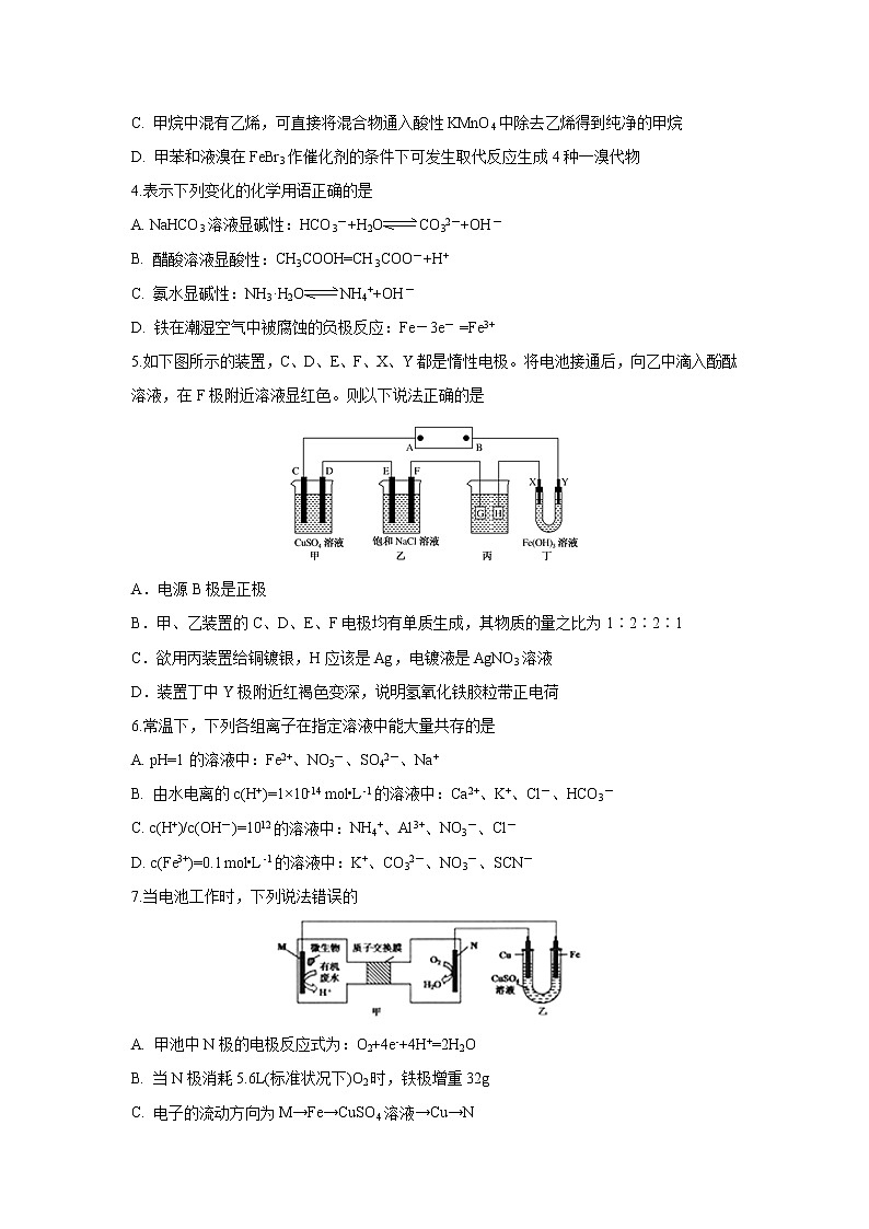 【化学】四川省泸县第五中学2019-2020学年高二下学期第四学月考试02