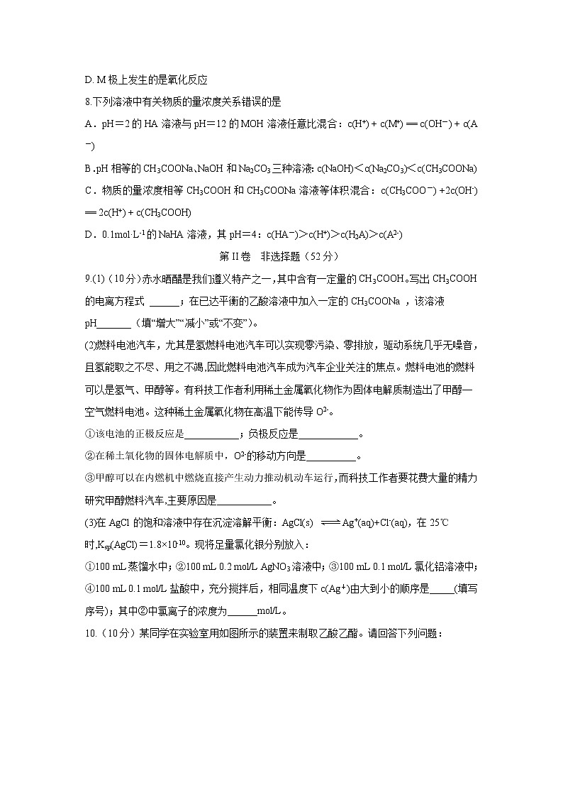 【化学】四川省泸县第五中学2019-2020学年高二下学期第四学月考试03
