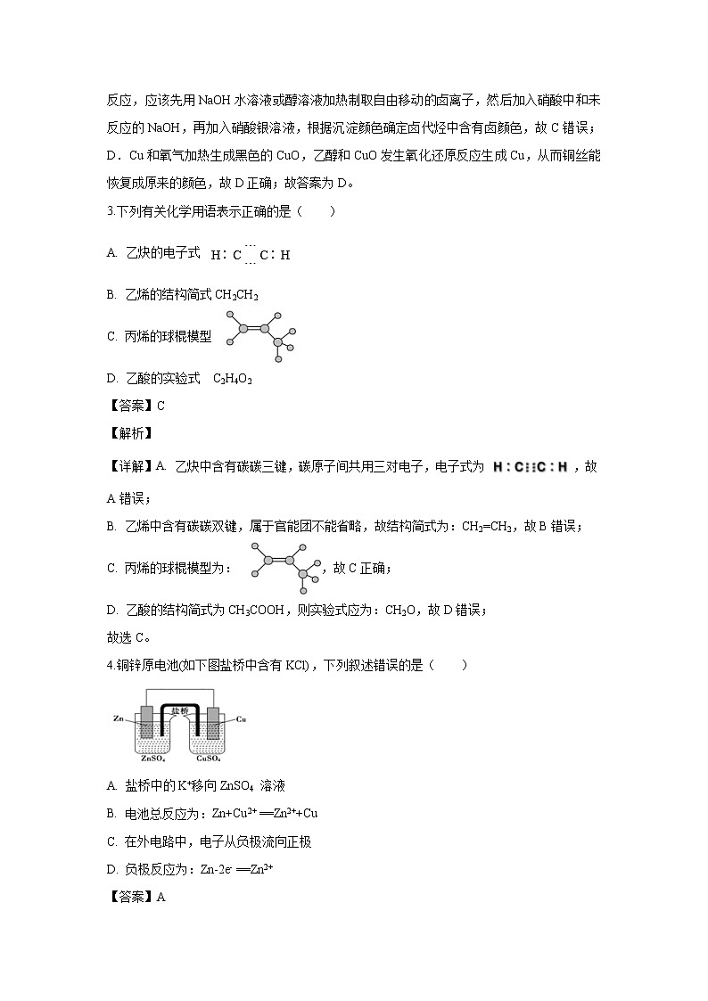 【化学】四川省泸县第一中学2019-2020学年高二下学期第二次月考试题（解析版）02