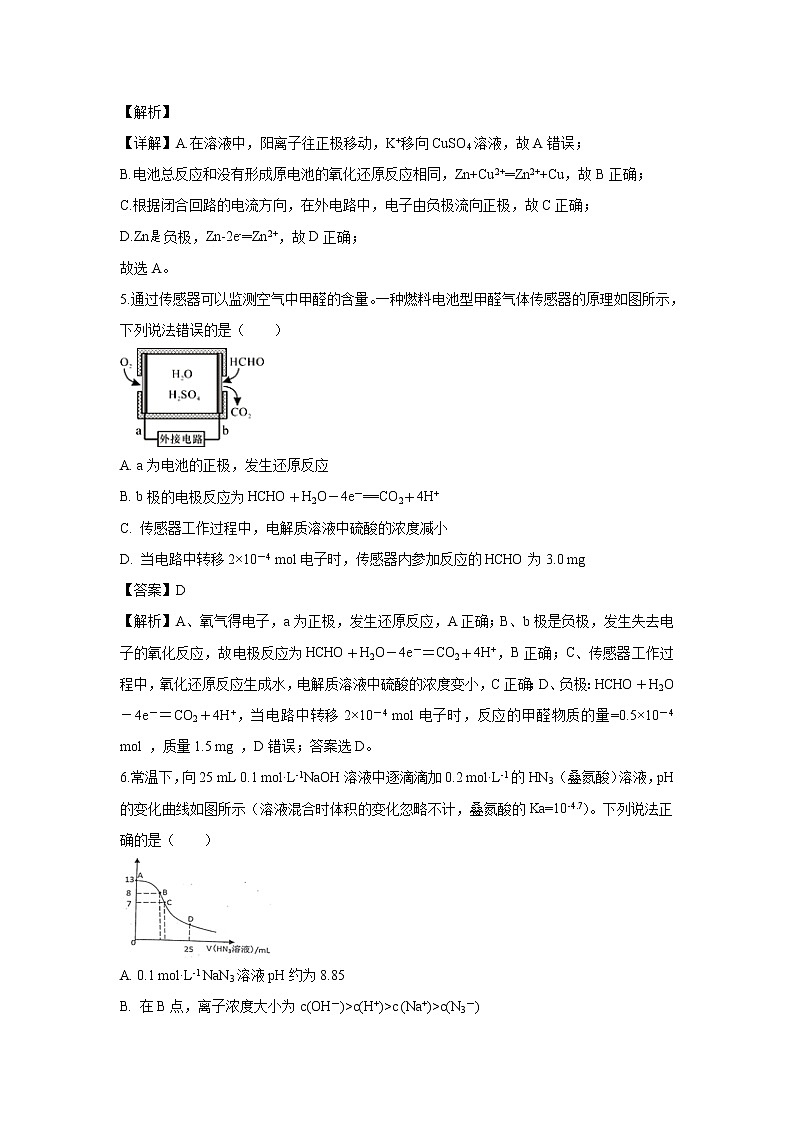 【化学】四川省泸县第一中学2019-2020学年高二下学期第二次月考试题（解析版）03