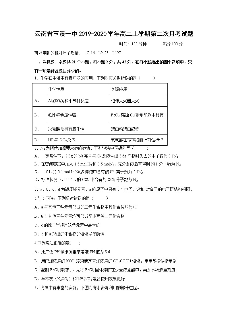 【化学】云南省玉溪一中2019-2020学年高二上学期第二次月考试题01
