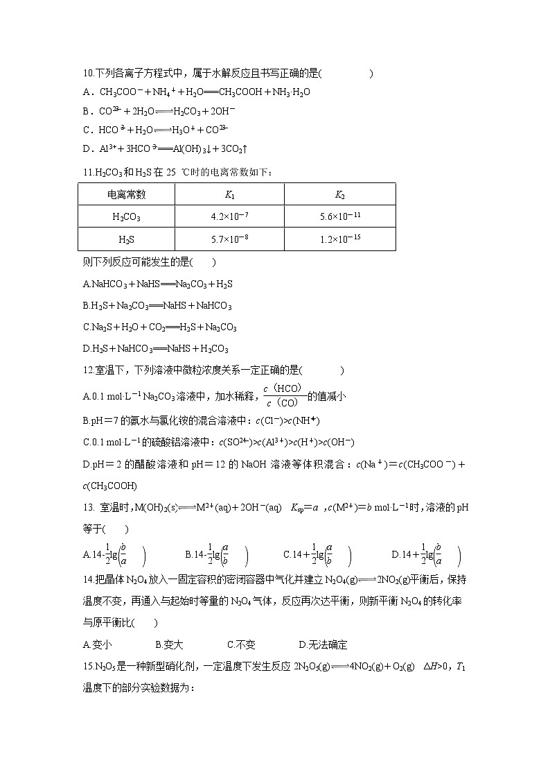【化学】云南省玉溪一中2019-2020学年高二上学期第二次月考试题03