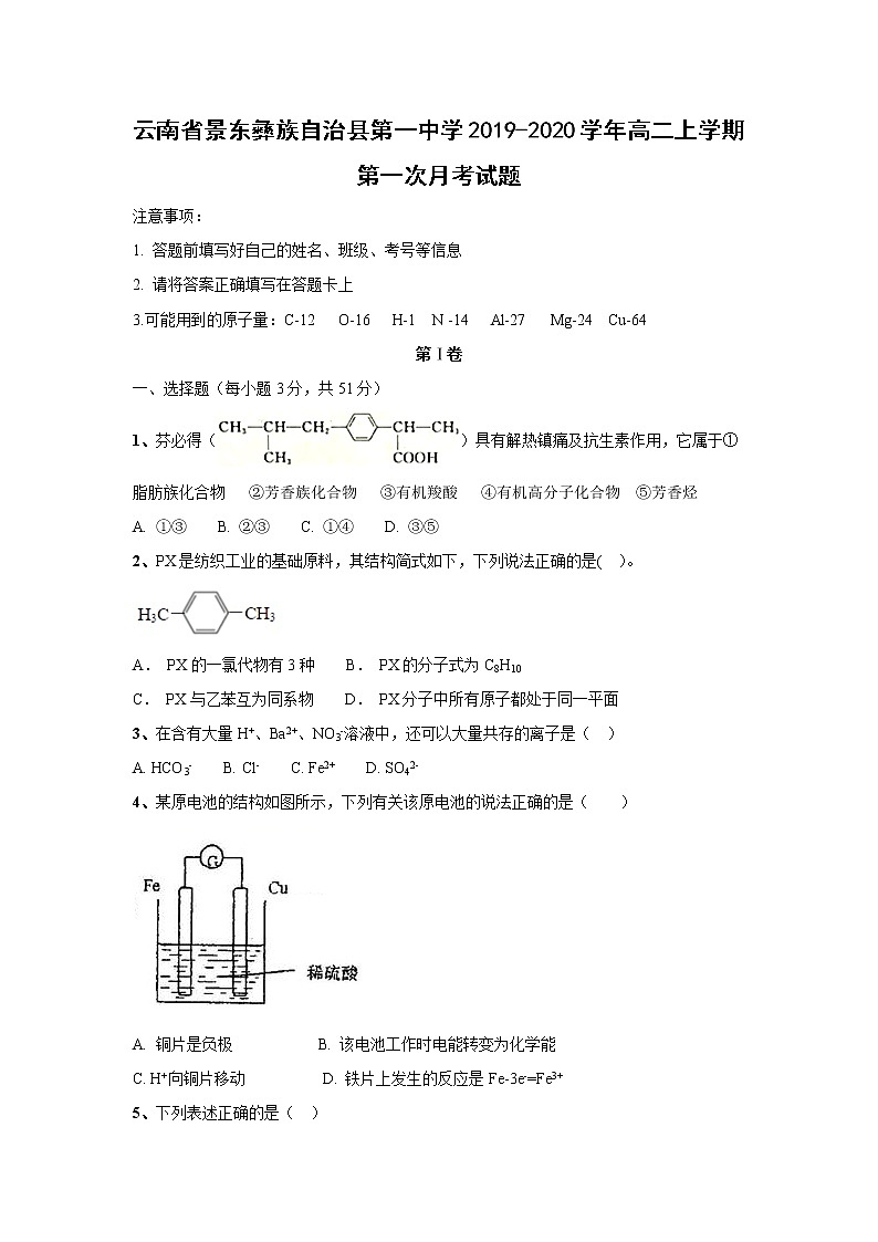 【化学】云南省景东彝族自治县第一中学2019-2020学年高二上学期第一次月考试题01
