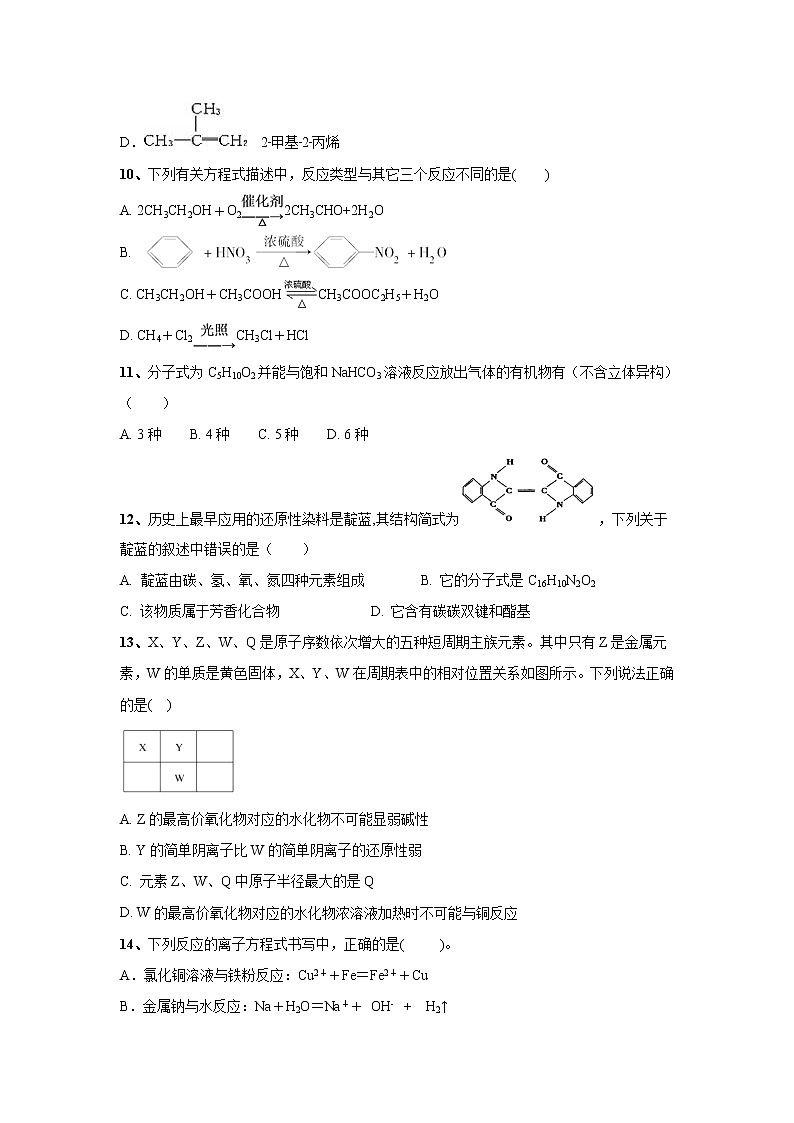 【化学】云南省景东彝族自治县第一中学2019-2020学年高二上学期第一次月考试题03