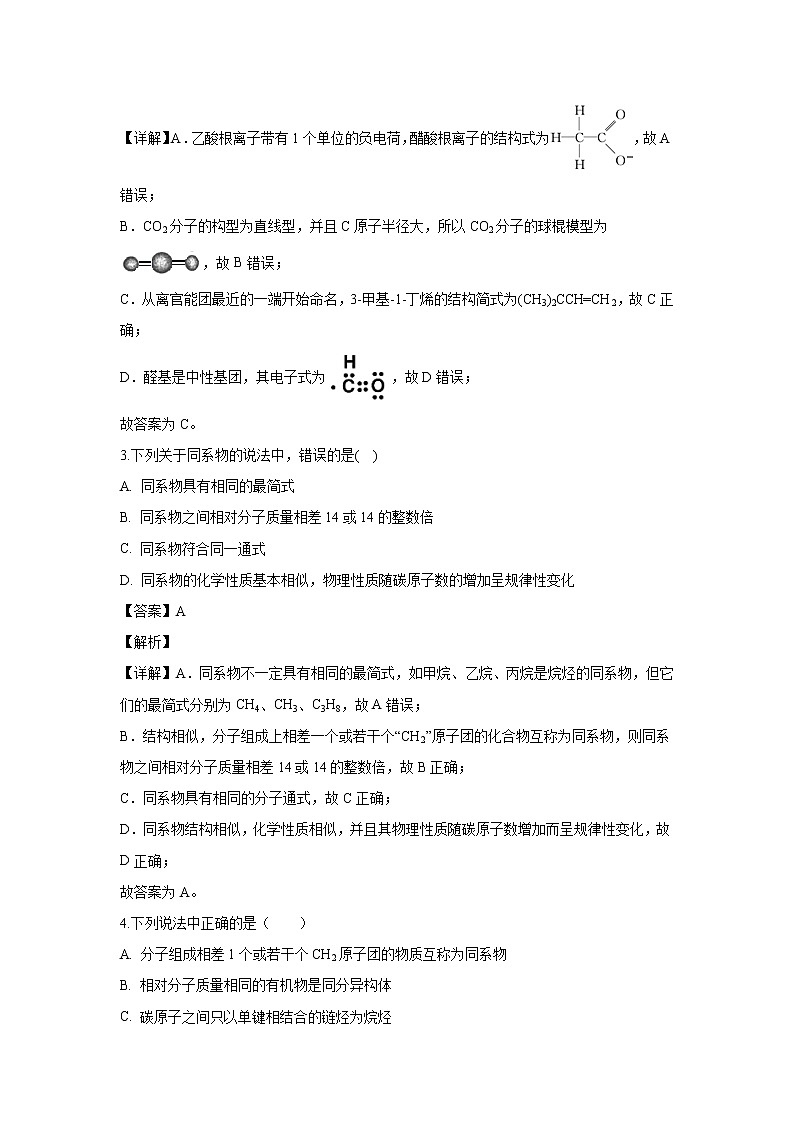 【化学】云南省昆明市官渡区云南大学附属中学星耀学校2019-2020学年高二上学期9月月考（解析版） 试卷02