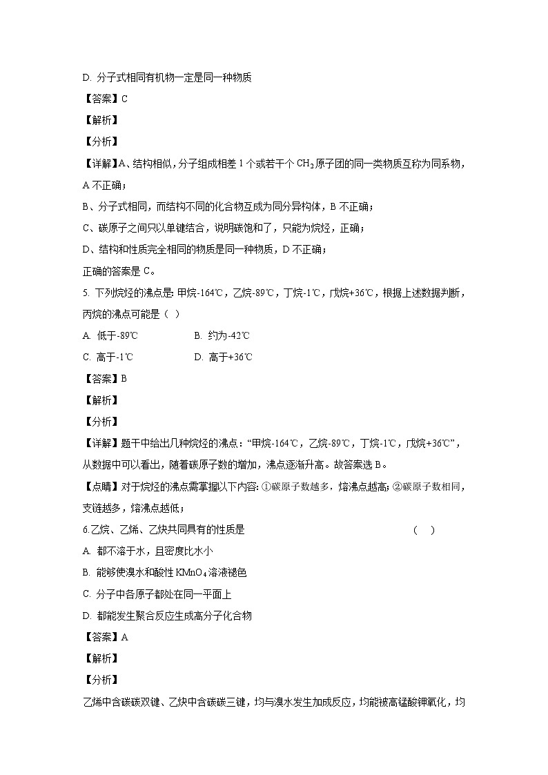 【化学】云南省昆明市官渡区云南大学附属中学星耀学校2019-2020学年高二上学期9月月考（解析版） 试卷03