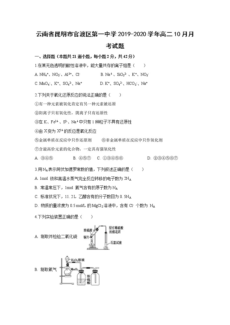 【化学】云南省昆明市官渡区第一中学2019-2020学年高二10月月考试题01