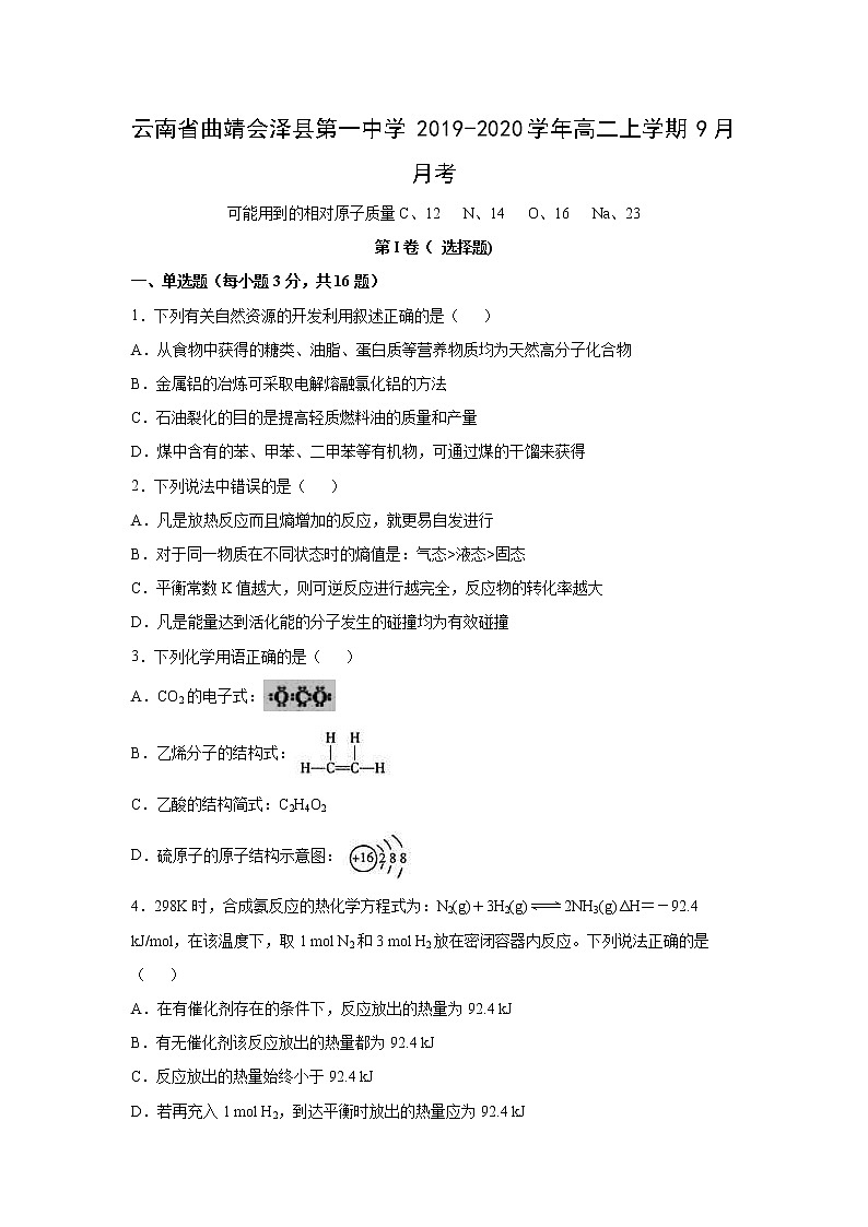 【化学】云南省曲靖会泽县第一中学2019-2020学年高二上学期9月月考 试卷01