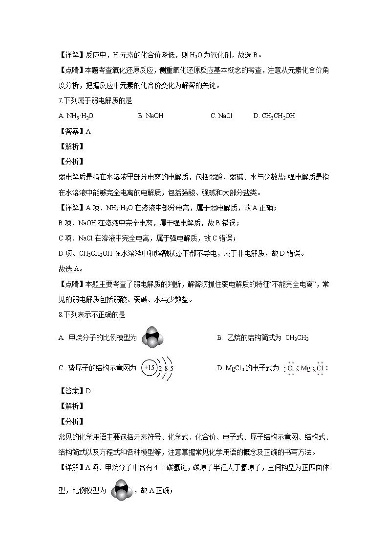 【化学】浙江省2019年1月高二上学期学业水平考试（解析版）第3页