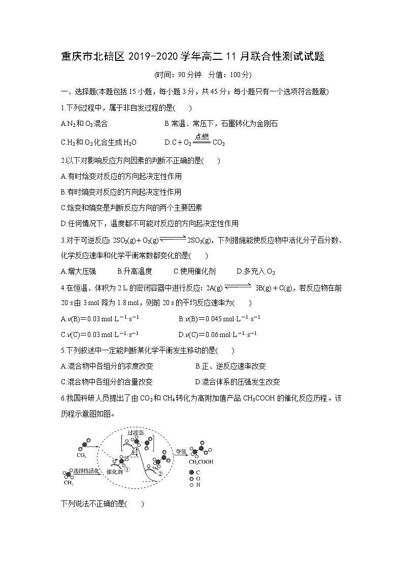 【化学】重庆市北碚区2019-2020学年高二11月联合性测试试题（解析版）第1页