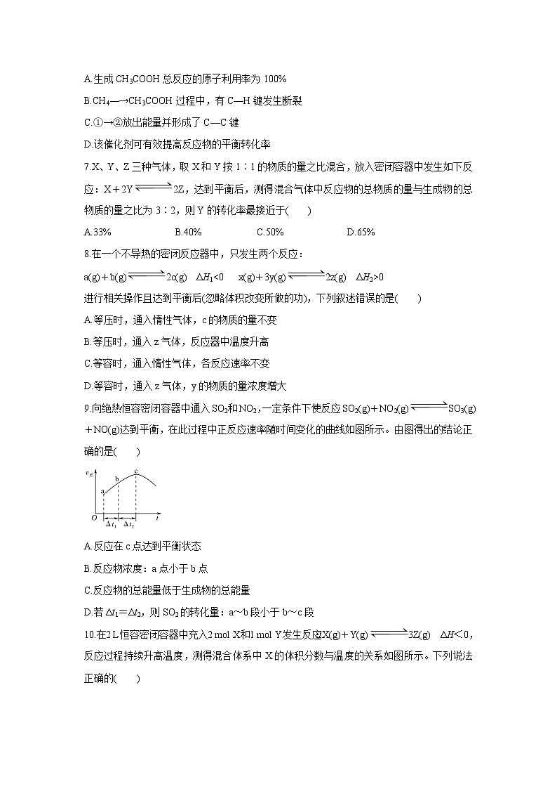 【化学】重庆市北碚区2019-2020学年高二11月联合性测试试题（解析版）第2页