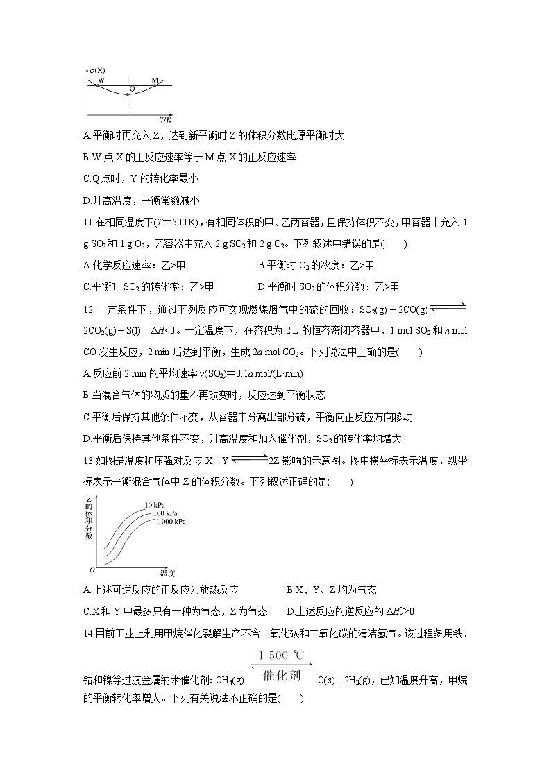 【化学】重庆市北碚区2019-2020学年高二11月联合性测试试题（解析版）第3页