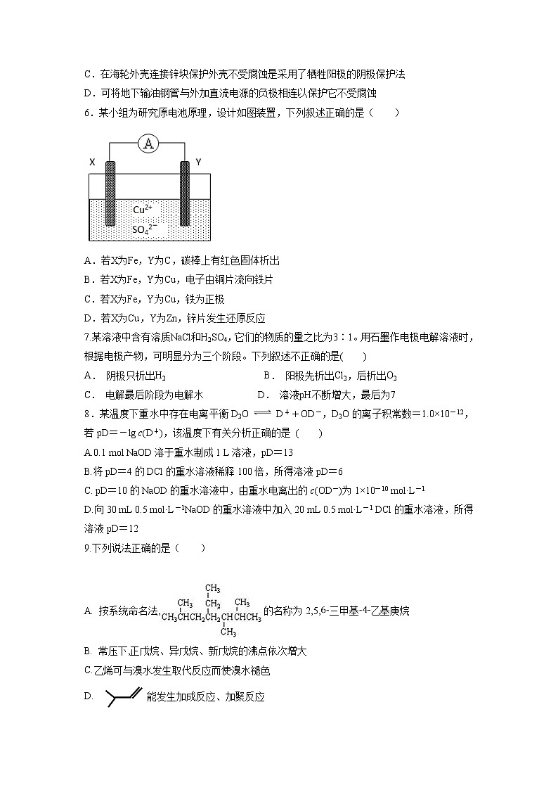 【化学】重庆市黔江新华中学校2019-2020学年高二上学期12月月考试卷02