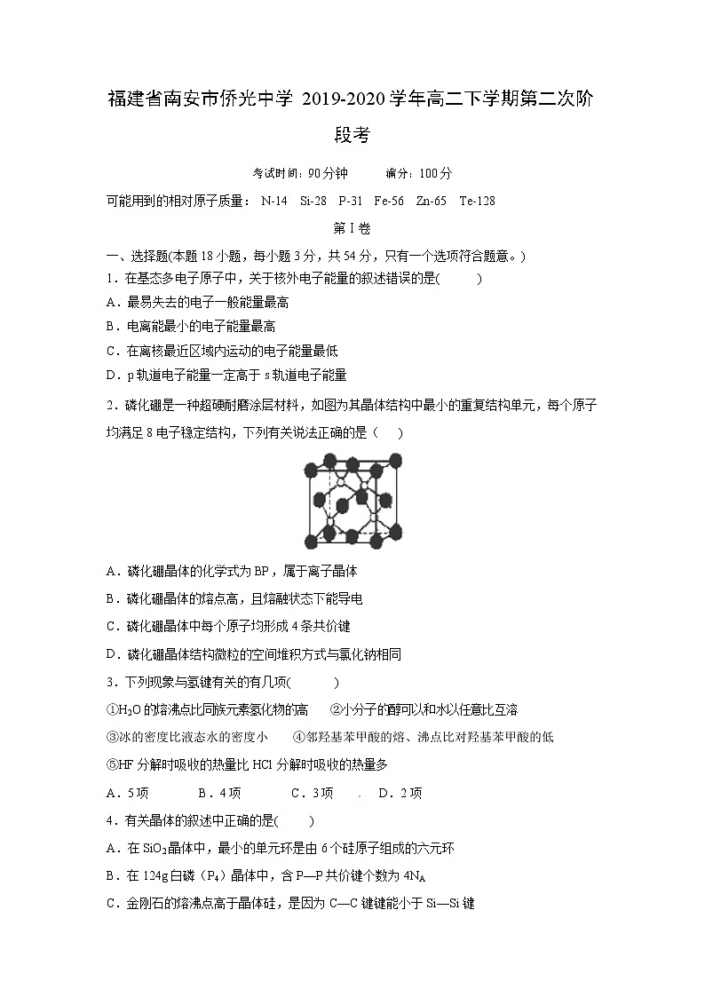 【化学】福建省南安市侨光中学2019-2020学年高二下学期第二次阶段考 试卷01