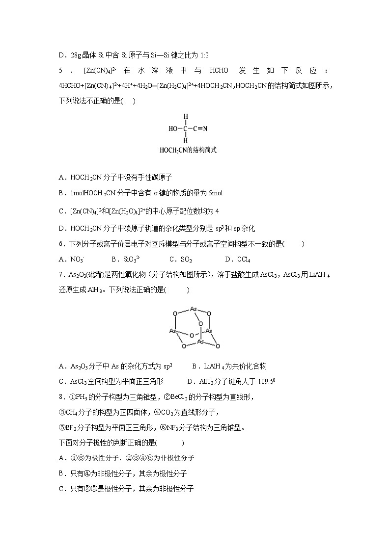 【化学】福建省南安市侨光中学2019-2020学年高二下学期第二次阶段考 试卷02