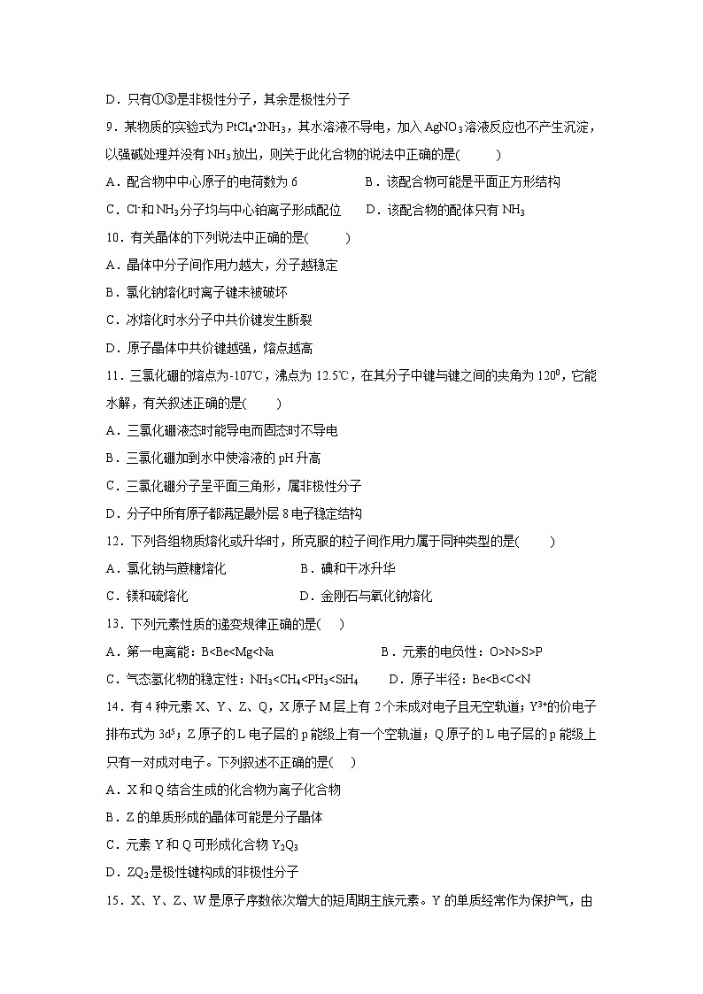 【化学】福建省南安市侨光中学2019-2020学年高二下学期第二次阶段考 试卷03