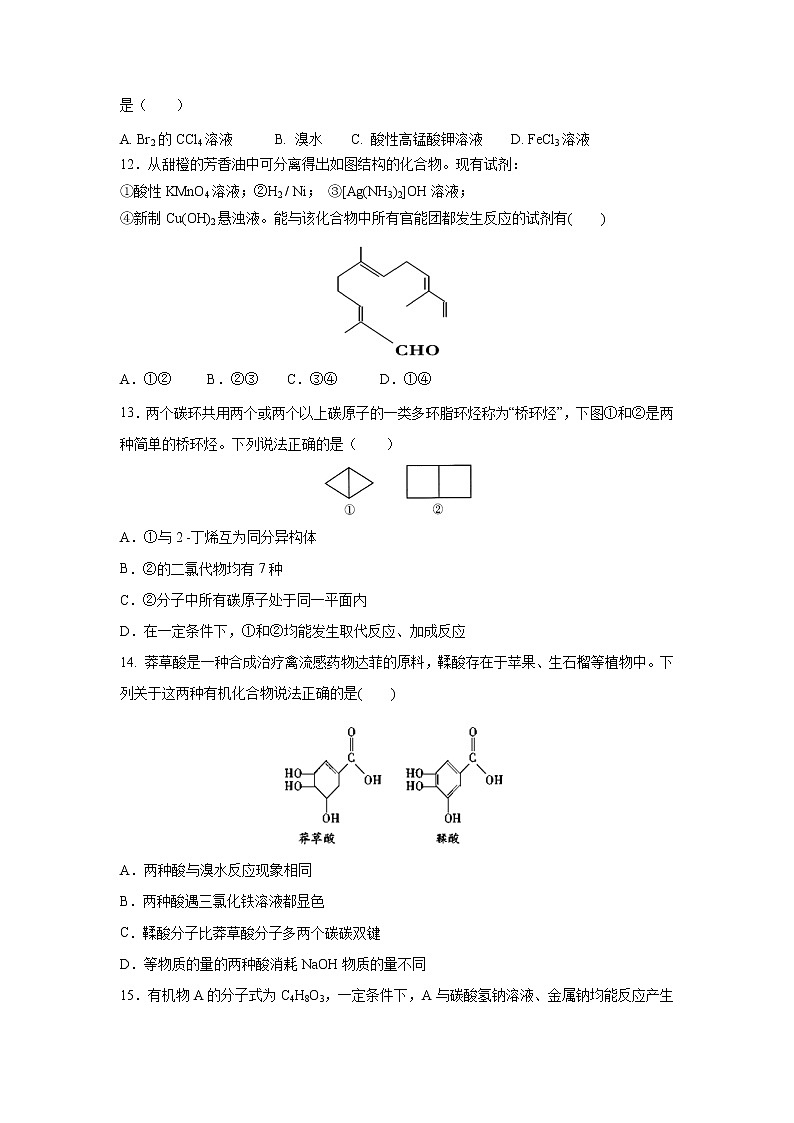【化学】福建省永安市第一中学2019-2020学年高二下学期第一次月考 试卷03