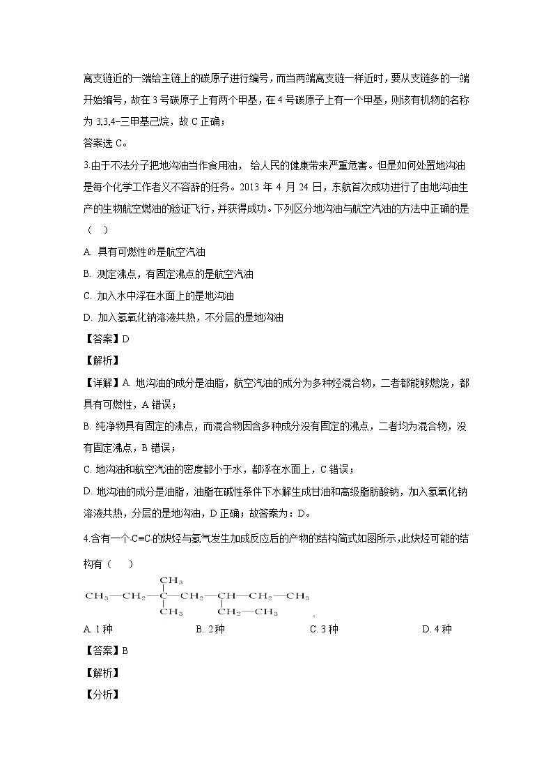 【化学】甘肃省静宁县第一中学2019-2020学年高二下学期第一次月考（解析版） 试卷02