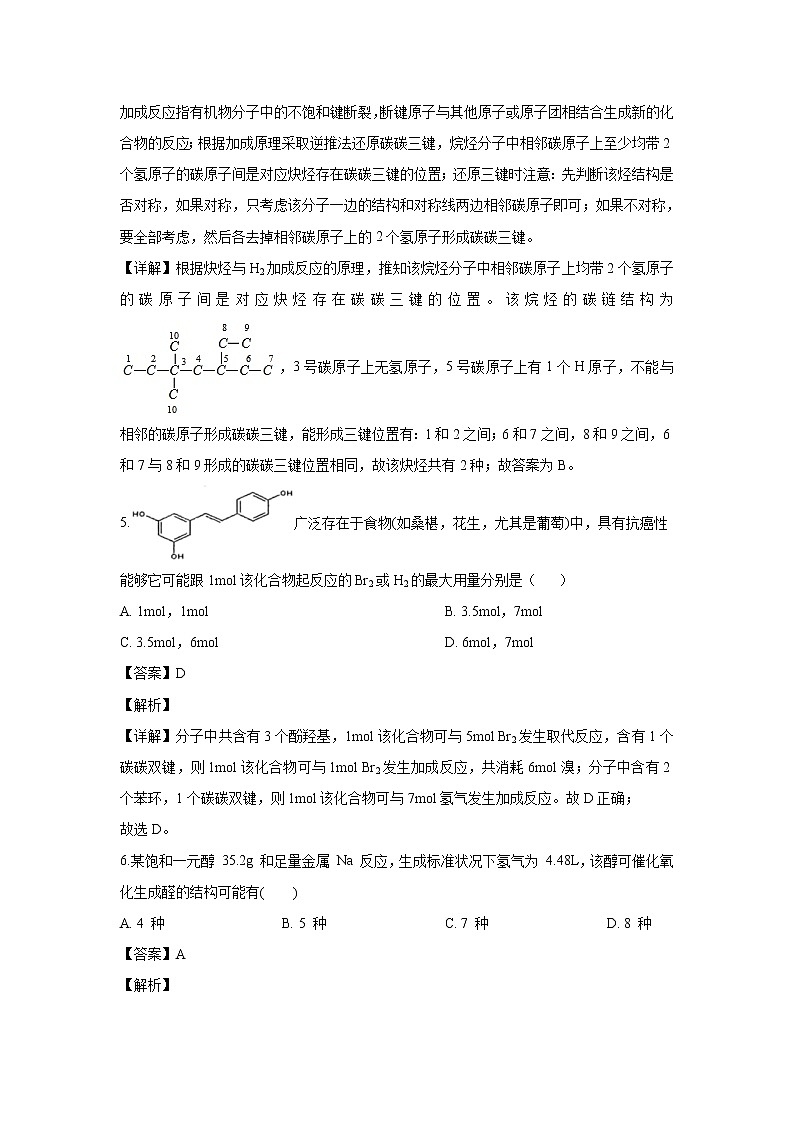 【化学】甘肃省静宁县第一中学2019-2020学年高二下学期第一次月考（解析版） 试卷03