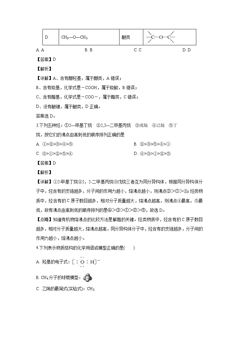 【化学】甘肃省静宁县第一中学2019-2020学年高二下学期第一次月考（实验班）（解析版） 试卷02