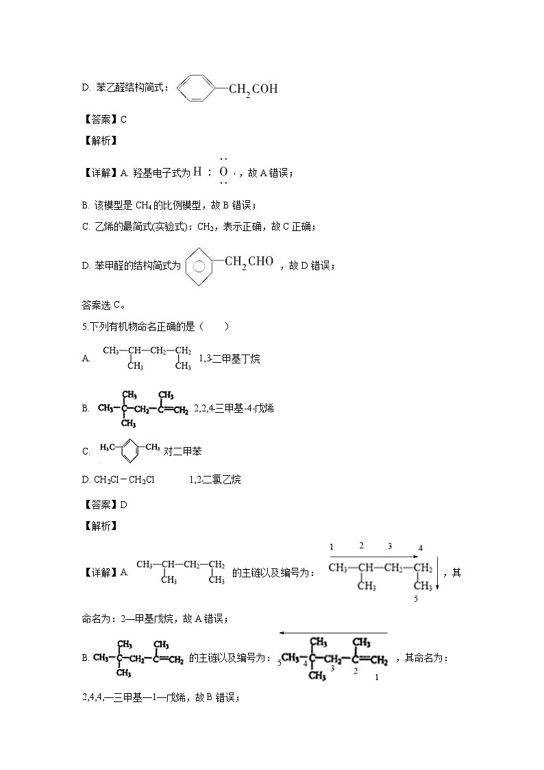 【化学】甘肃省静宁县第一中学2019-2020学年高二下学期第一次月考（实验班）（解析版） 试卷03