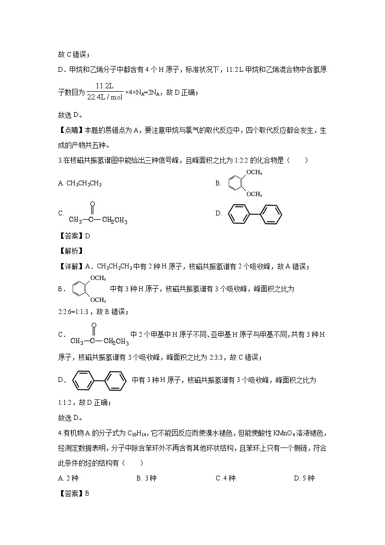 【化学】甘肃省酒泉市酒泉中学2019-2020学年高二下学期3月月考(解析版)第2页