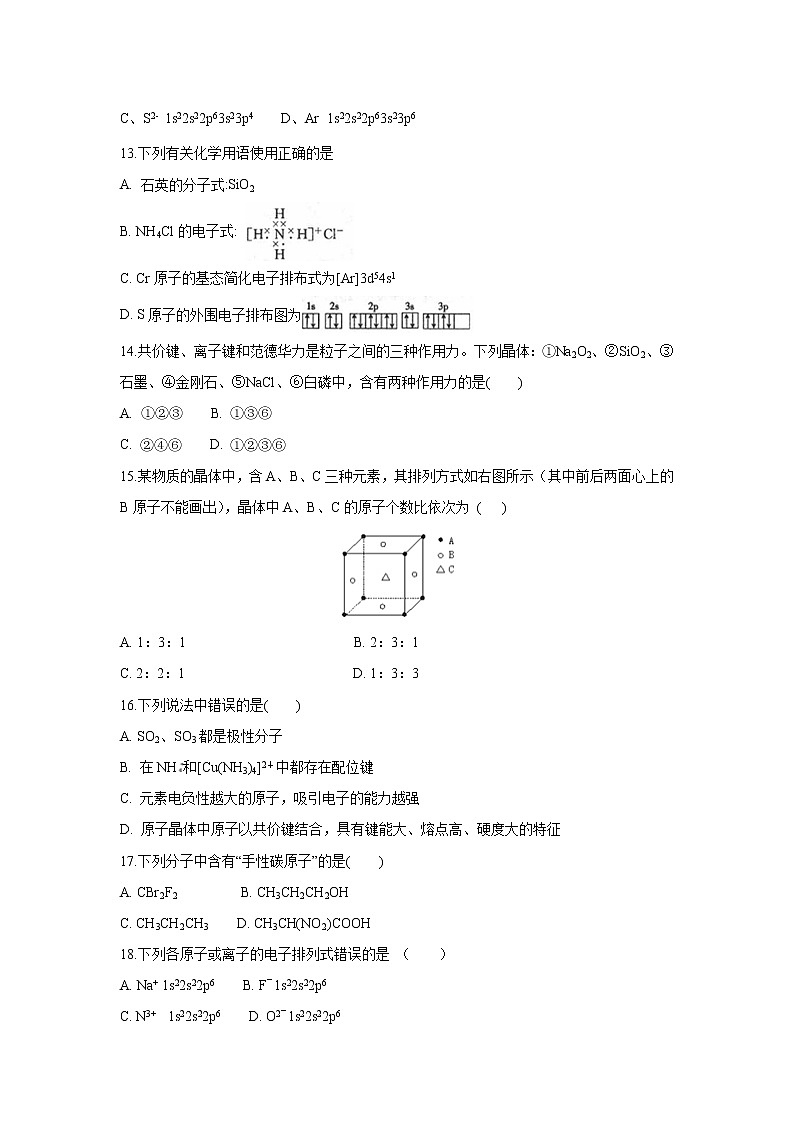 【化学】安徽省亳州市涡阳县第九中学2019-2020学年高二7月月考 试卷03