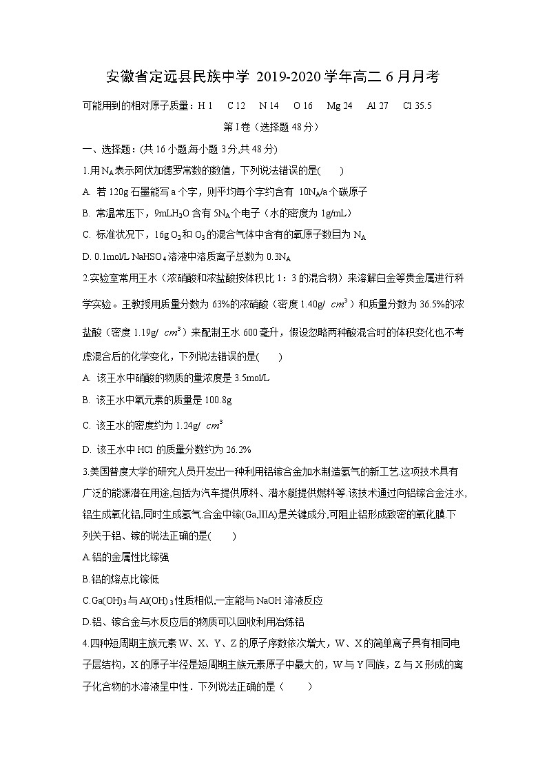 【化学】安徽省定远县民族中学2019-2020学年高二6月月考 试卷01