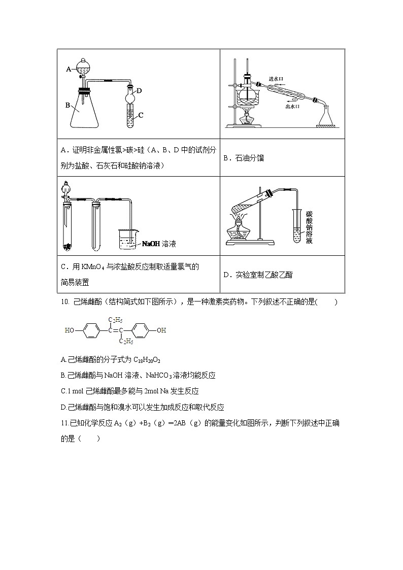 【化学】安徽省定远县民族中学2019-2020学年高二6月月考 试卷03